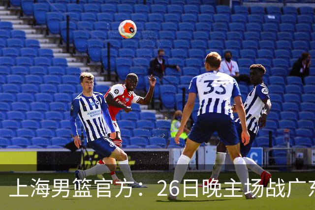 上海男篮官方：26日晚主场战广东将为弗格颁发上赛季总冠军戒指