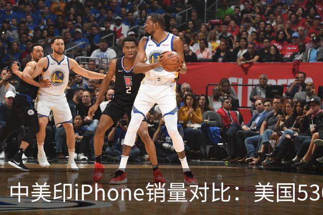 中美印iPhone销量对比：美国5300万部，印度1400万部，中国是多少