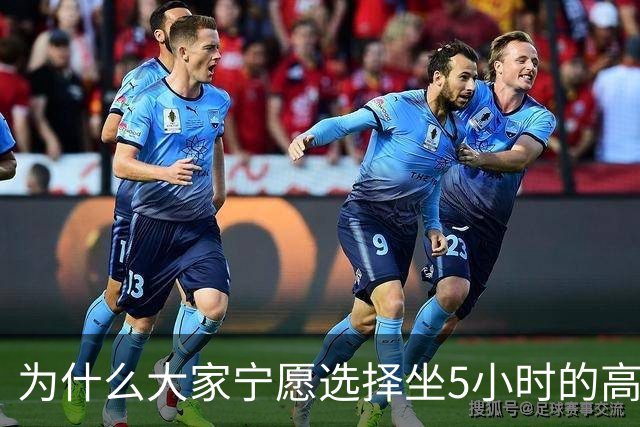 为什么大家宁愿选择坐5小时的高铁，也不愿选择坐2小时的飞机？