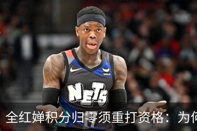 全红婵积分归零须重打资格：为何连22金的陈芋汐都无法直通？
