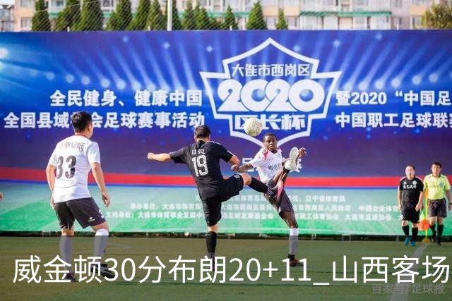 威金顿30分布朗20+11 山西客场大胜广州