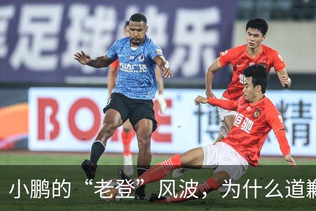 小鹏的“老登”风波，为什么道歉之后还没结束？