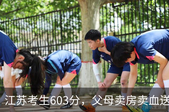 江苏考生603分，父母卖房卖血送他留学，回国找工作却拿6500月薪