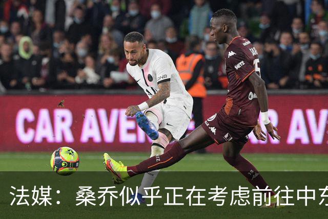 法媒：桑乔似乎正在考虑前往中东联赛踢球的可能性