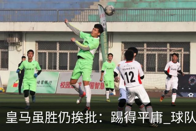 皇马虽胜仍挨批：踢得平庸 球队就靠这3人生存