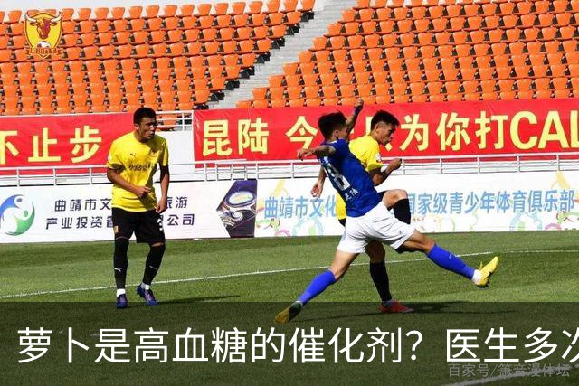 萝卜是高血糖的催化剂？医生多次提醒：不想血糖飙升，6物别多吃