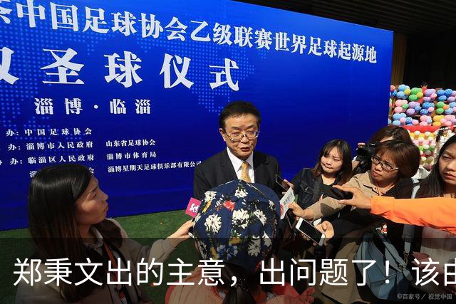 郑秉文出的主意，出问题了！该由郑秉文出来解决！