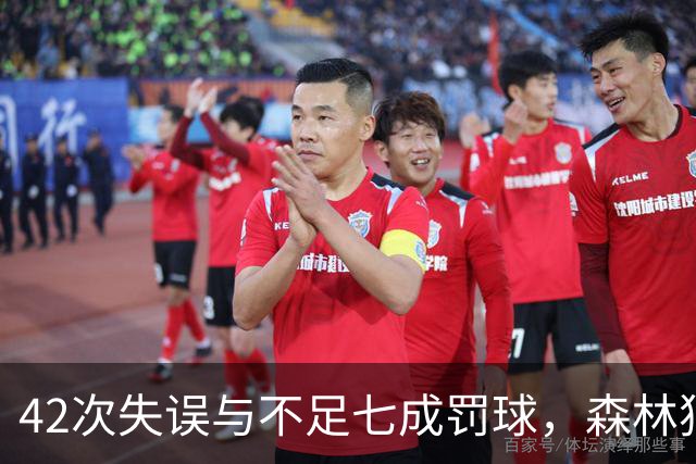 42次失误与不足七成罚球，森林狼主场迎战残阵勇士